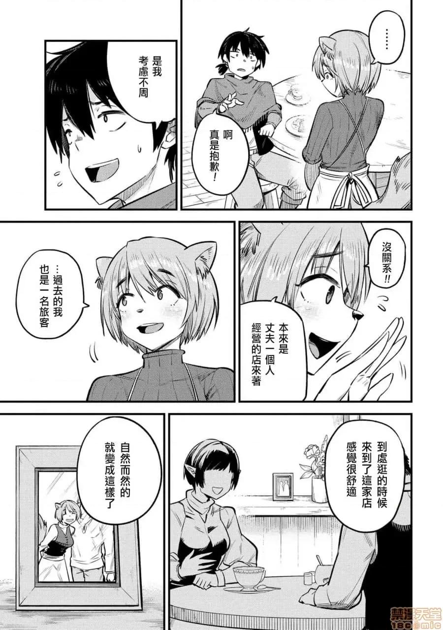 回複術士的重來人生 回複術士的重來人生 18-20 第104页