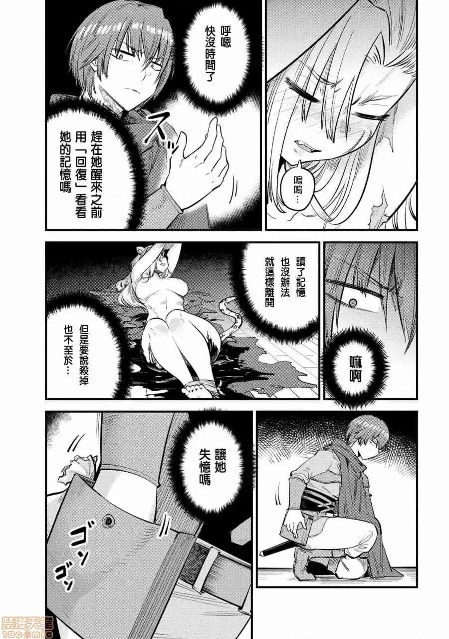 回複術士的重來人生 回複術士的重來人生 18-20 第116页