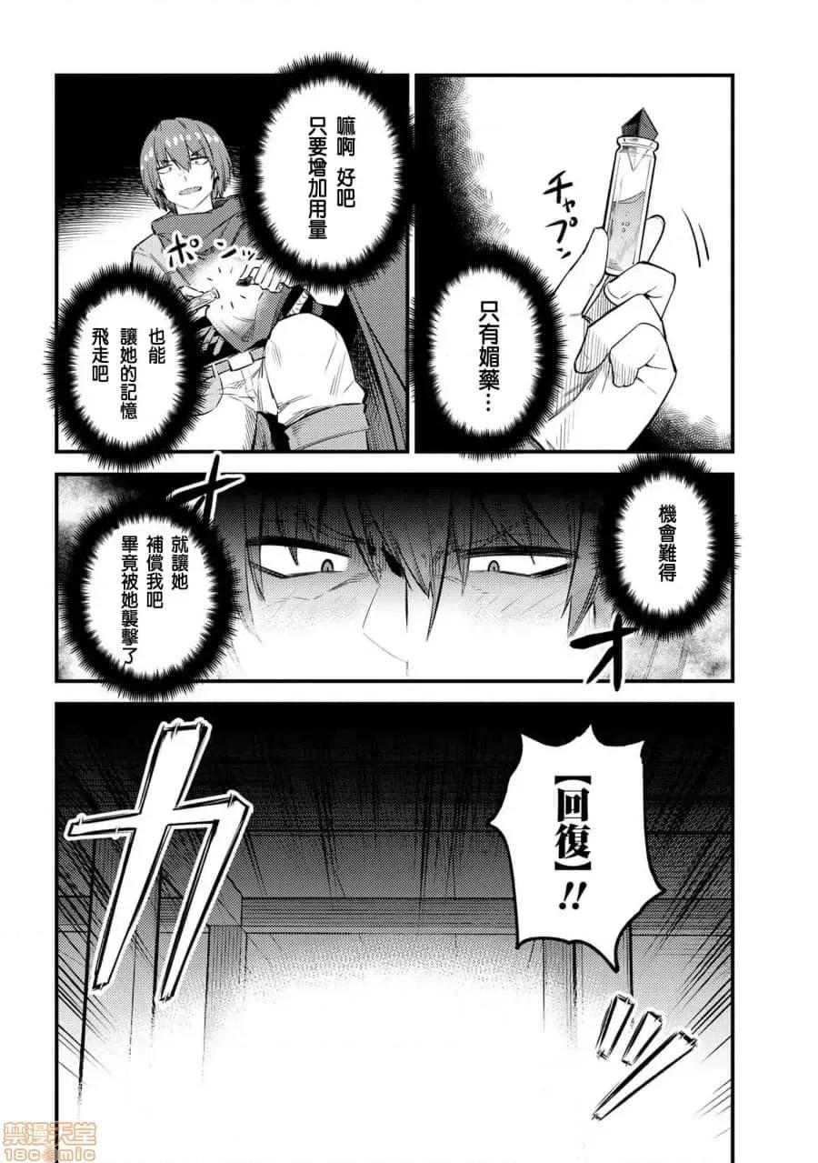 回複術士的重來人生 回複術士的重來人生 18-20 第117页