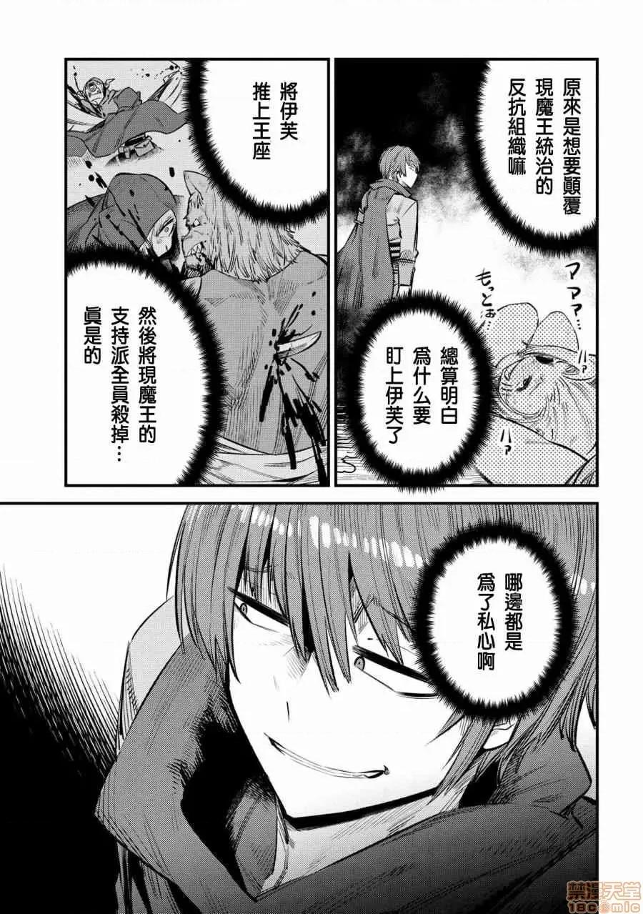 回複術士的重來人生 回複術士的重來人生 18-20 第120页