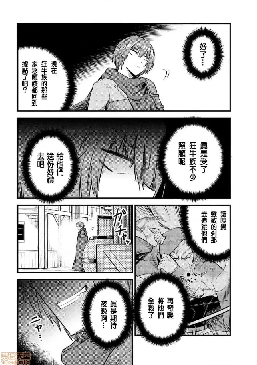 回複術士的重來人生 回複術士的重來人生 18-20 第121页