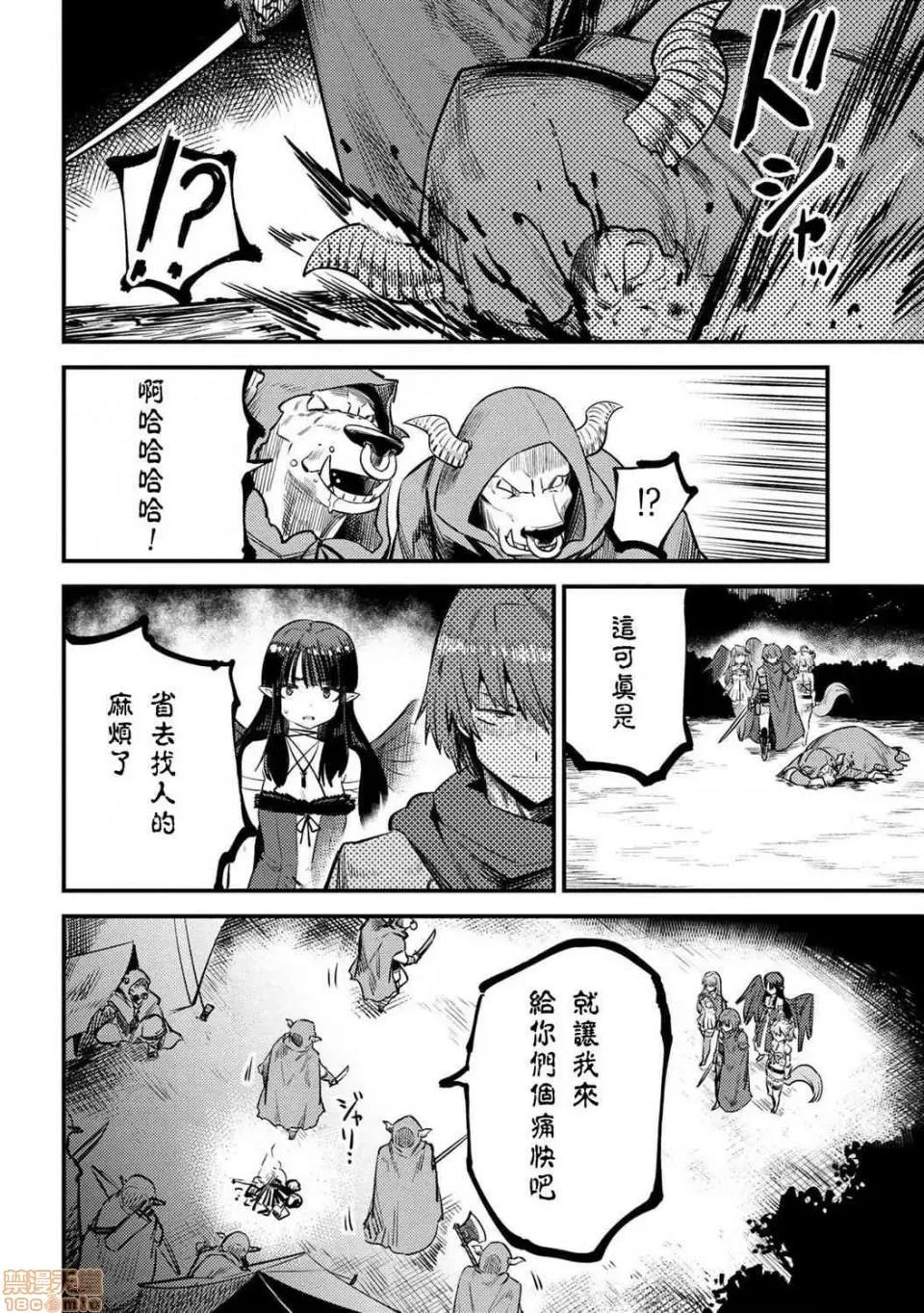 回複術士的重來人生 回複術士的重來人生 18-20 第123页