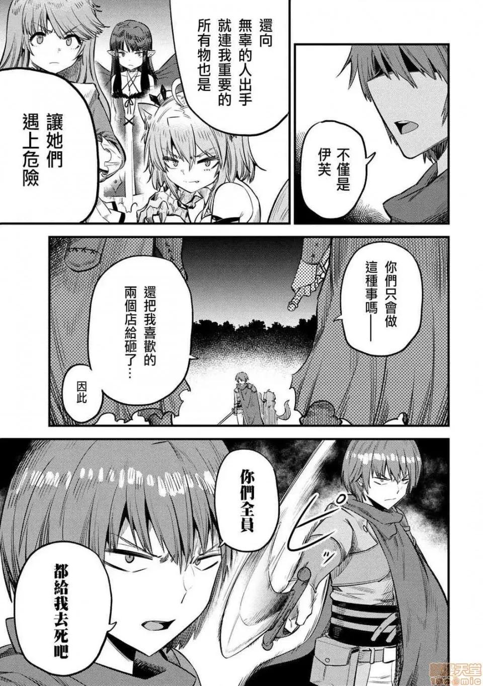 回複術士的重來人生 回複術士的重來人生 18-20 第124页