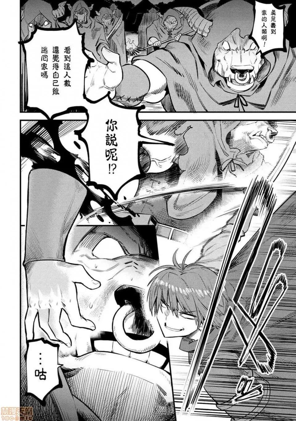 回複術士的重來人生 回複術士的重來人生 18-20 第125页
