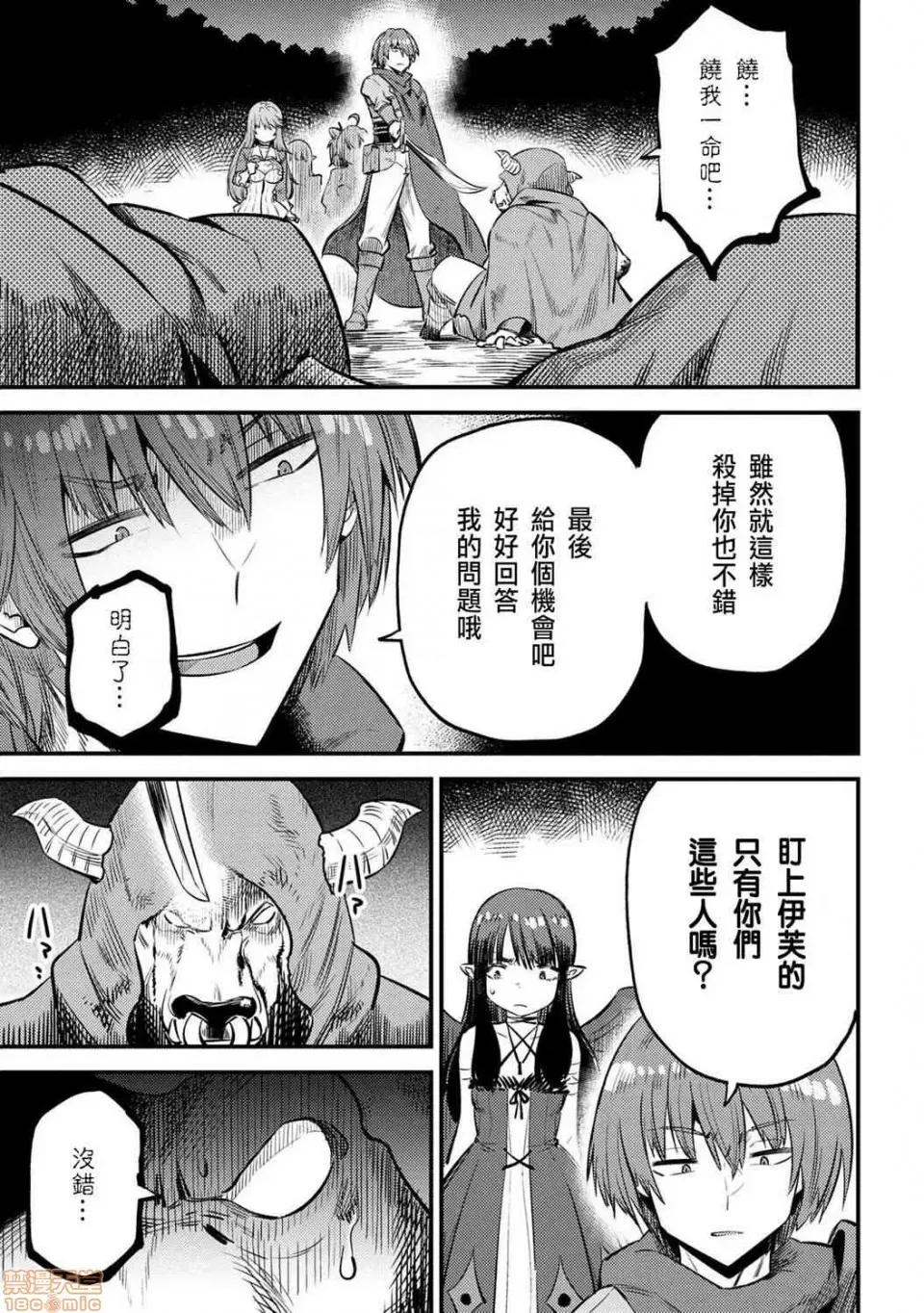 回複術士的重來人生 回複術士的重來人生 18-20 第128页