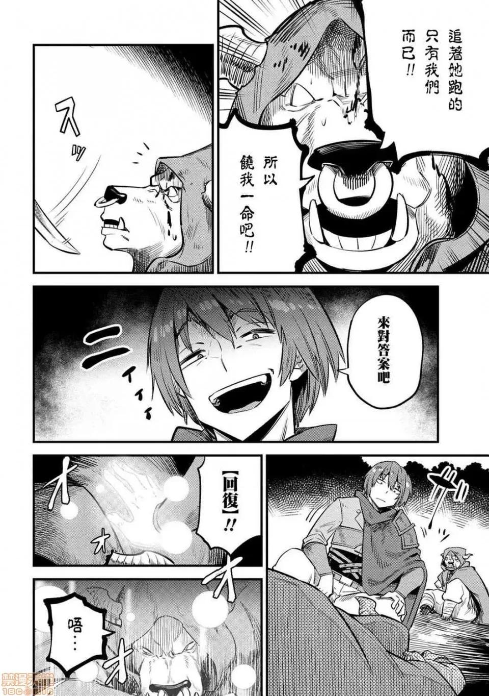 回複術士的重來人生 回複術士的重來人生 18-20 第129页