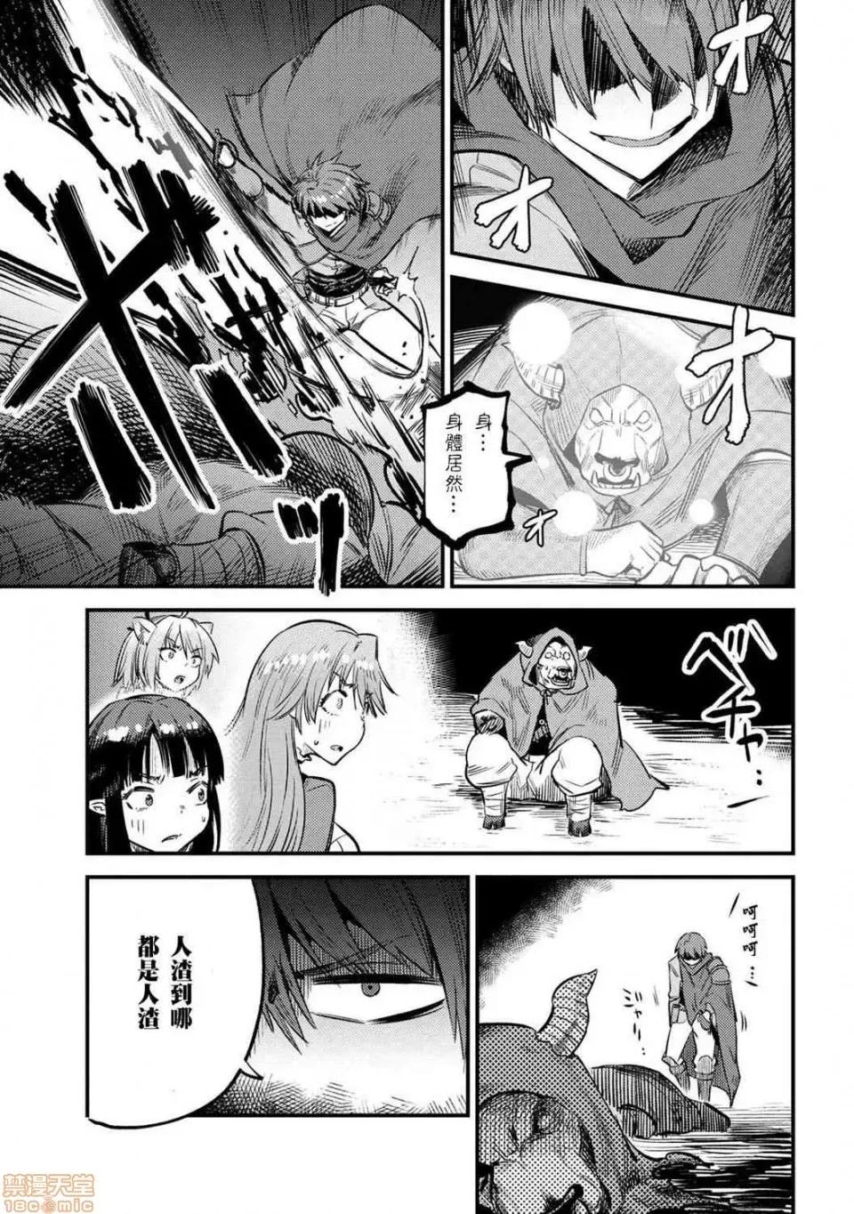 回複術士的重來人生 回複術士的重來人生 18-20 第130页