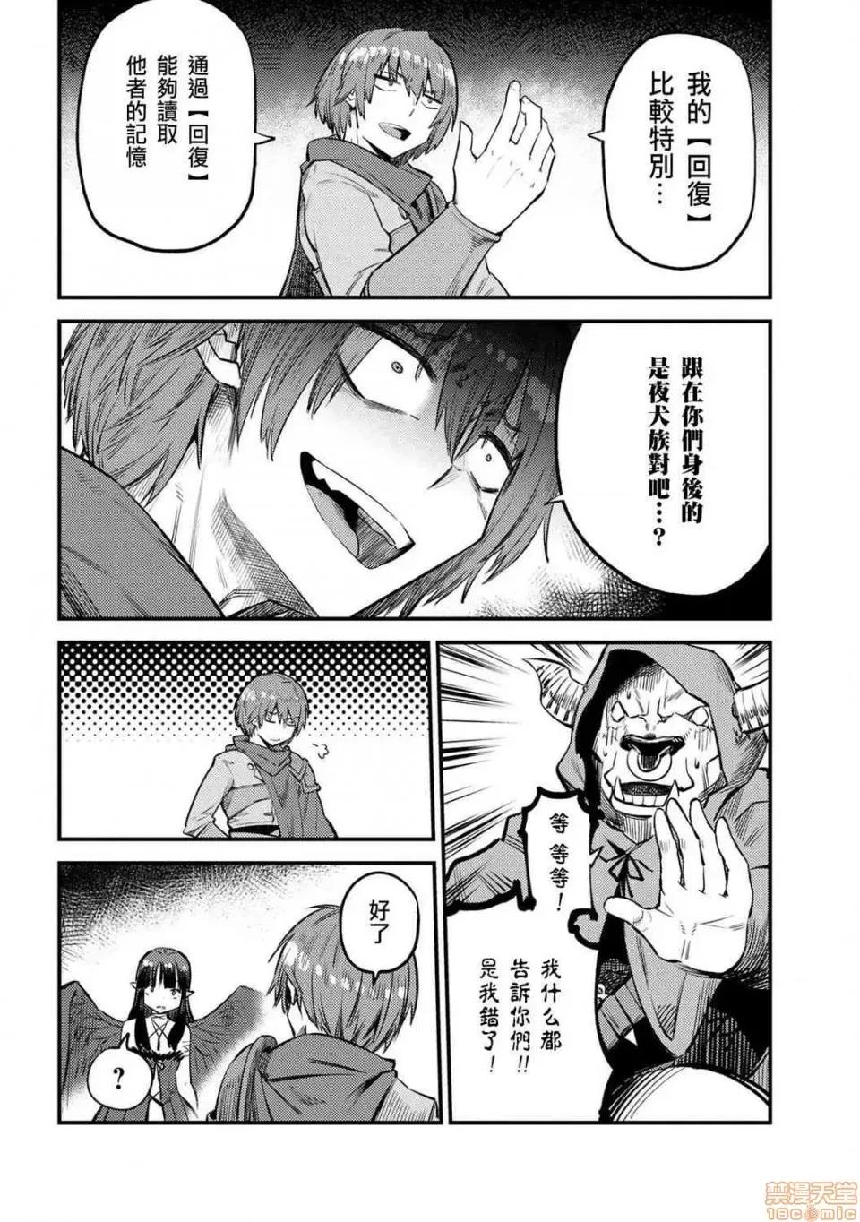 回複術士的重來人生 回複術士的重來人生 18-20 第131页