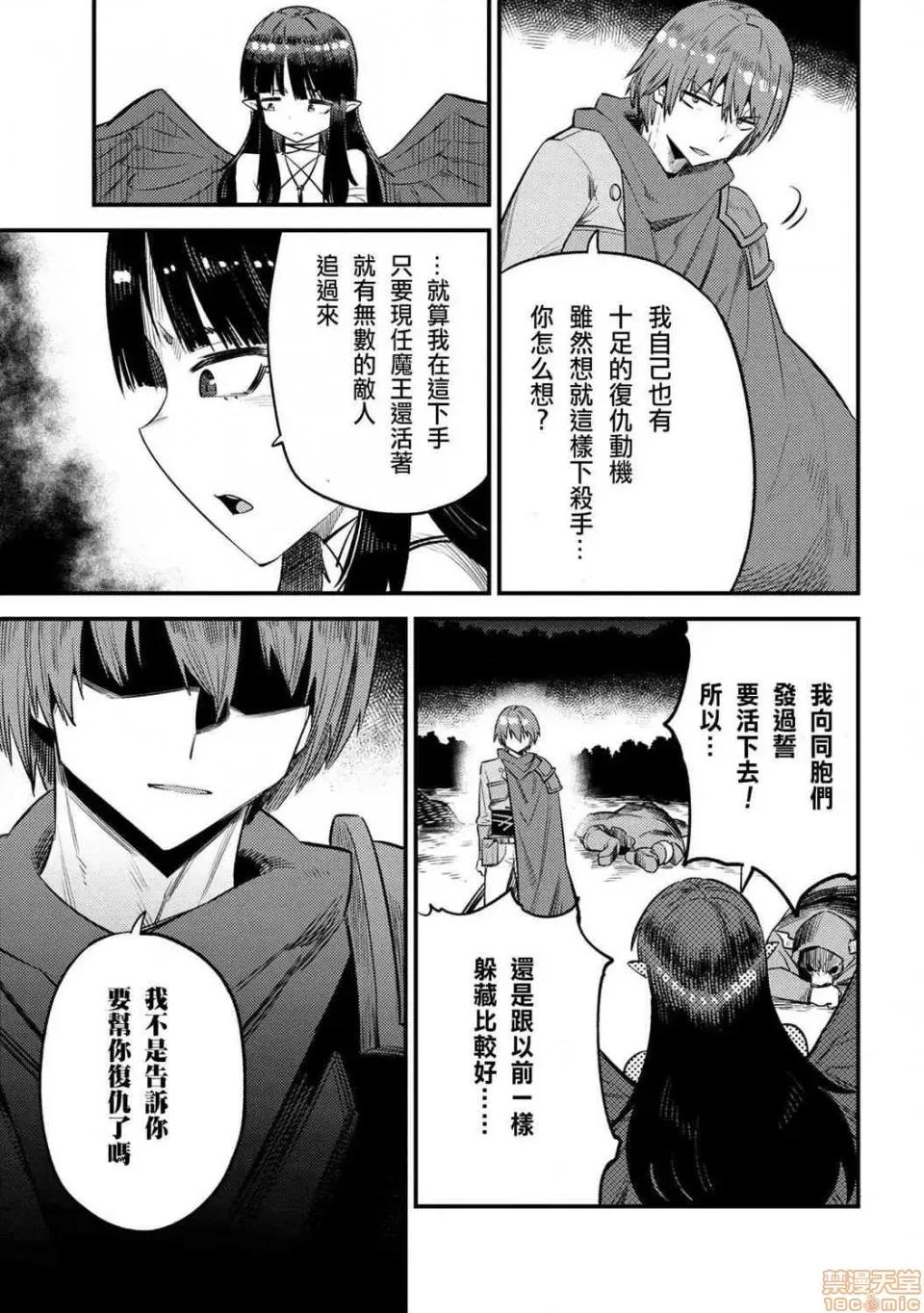 回複術士的重來人生 回複術士的重來人生 18-20 第132页