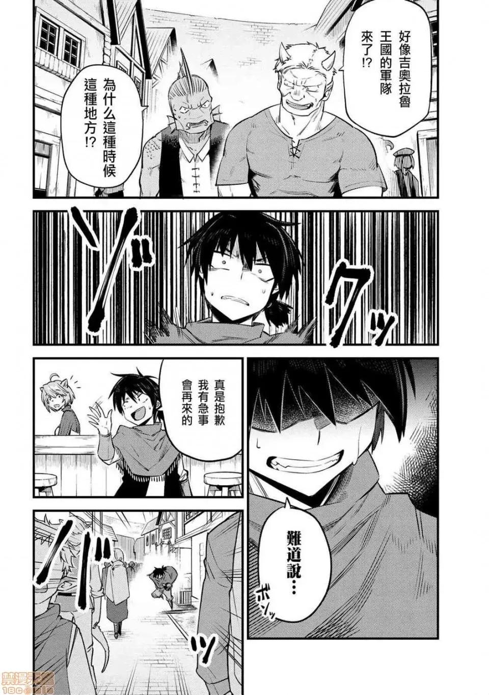 回複術士的重來人生 回複術士的重來人生 18-20 第139页