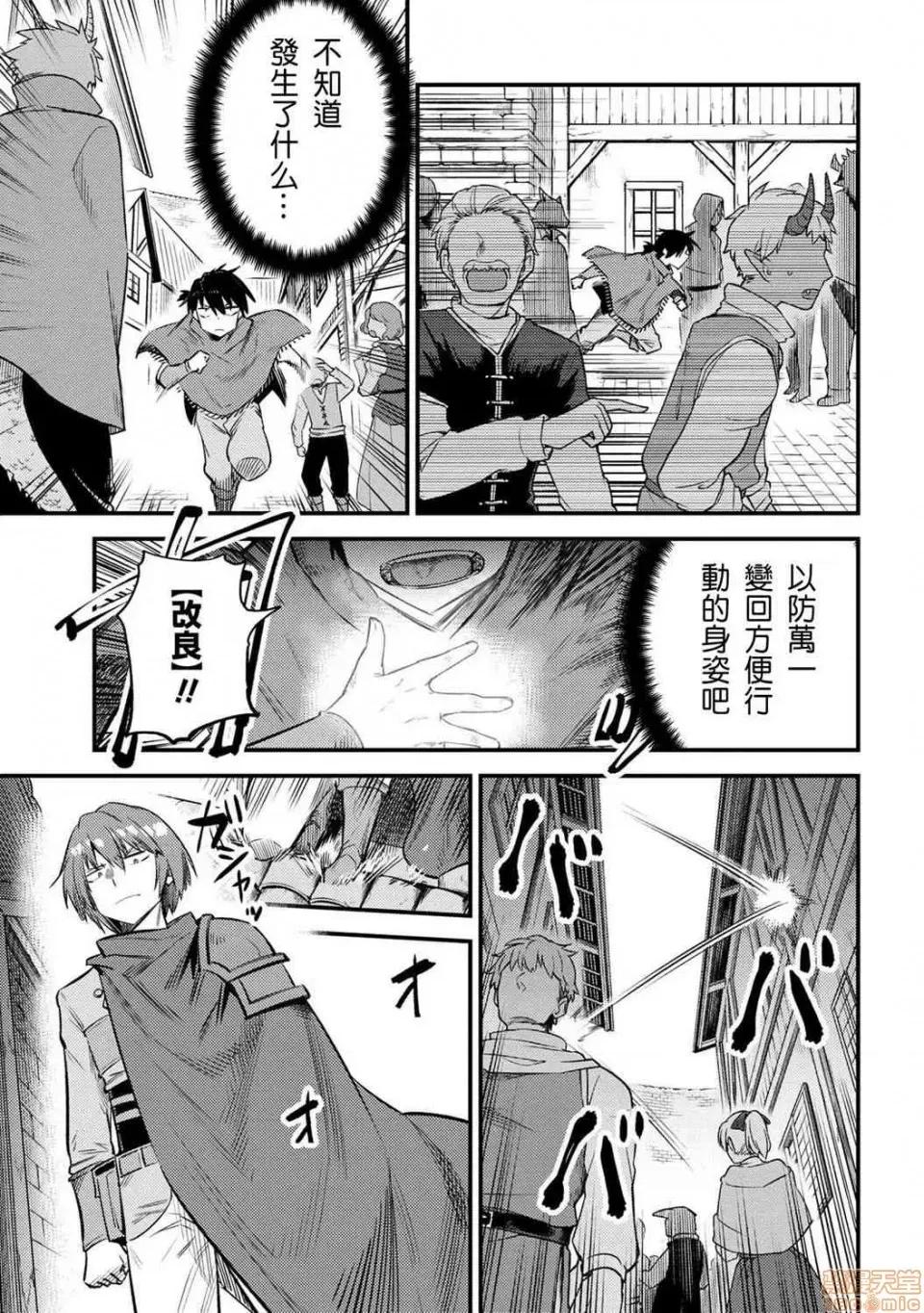 回複術士的重來人生 回複術士的重來人生 18-20 第140页
