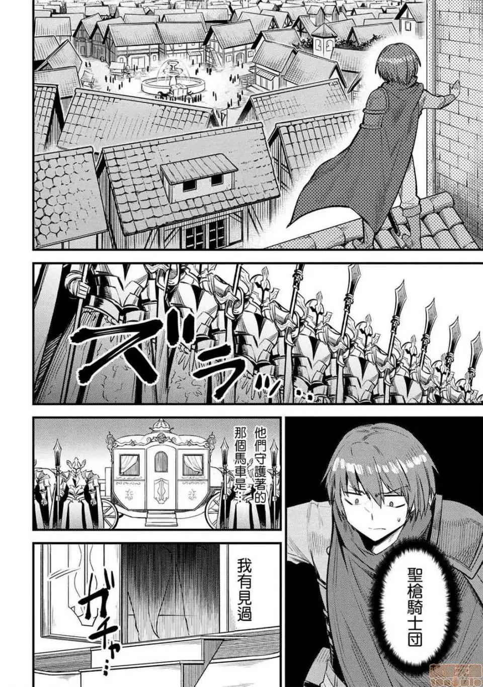 回複術士的重來人生 回複術士的重來人生 18-20 第141页