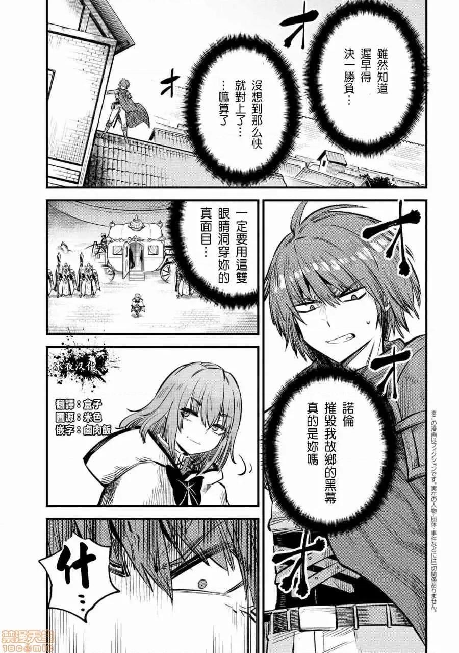 回複術士的重來人生 回複術士的重來人生 21-23 第1页
