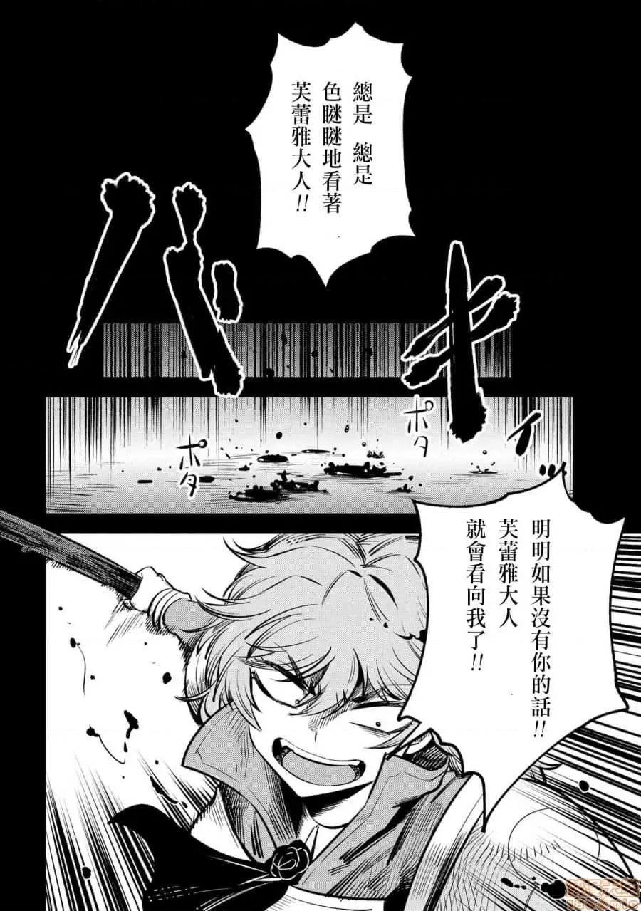 回複術士的重來人生 回複術士的重來人生 21-23 第6页