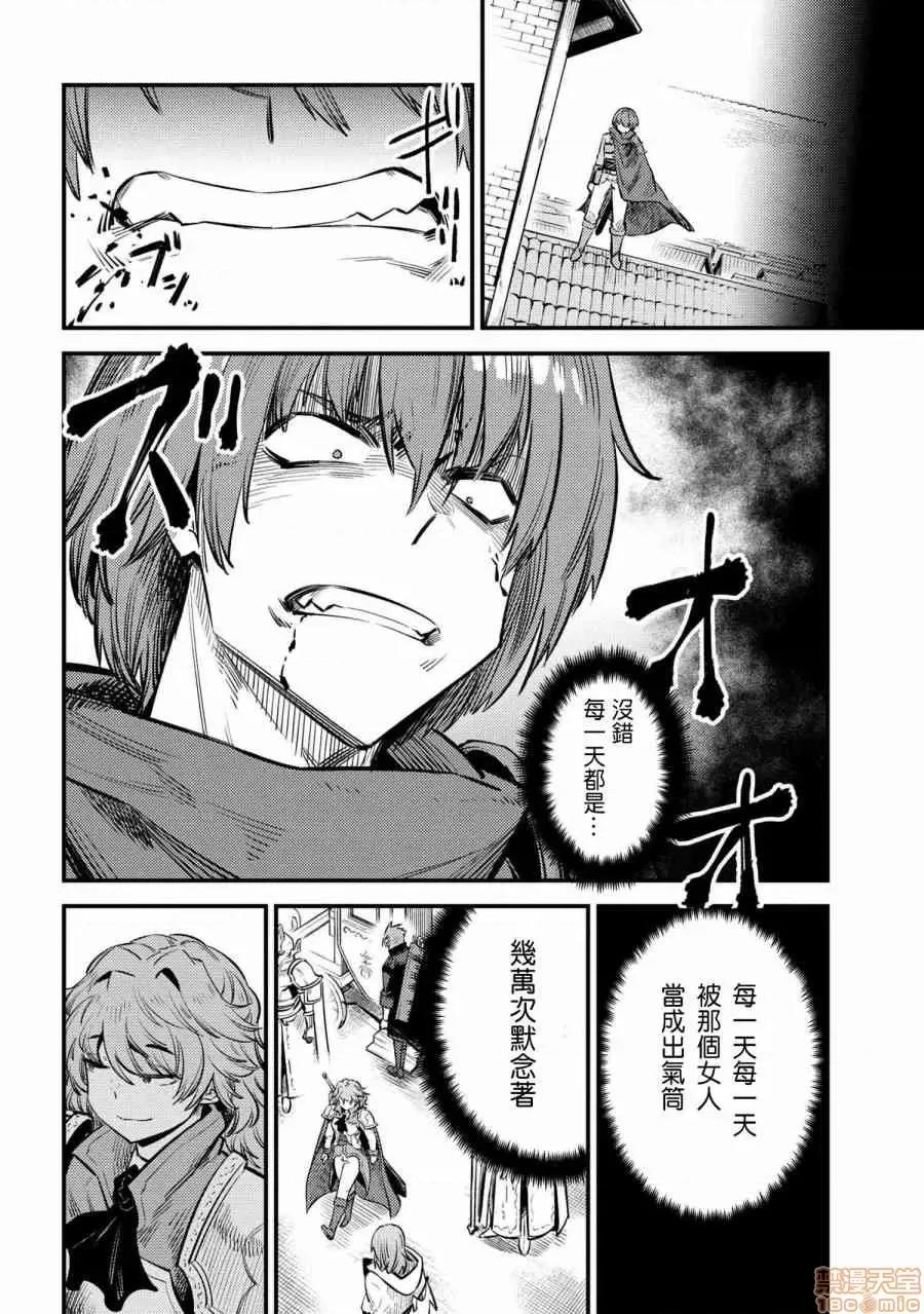 回複術士的重來人生 回複術士的重來人生 21-23 第10页