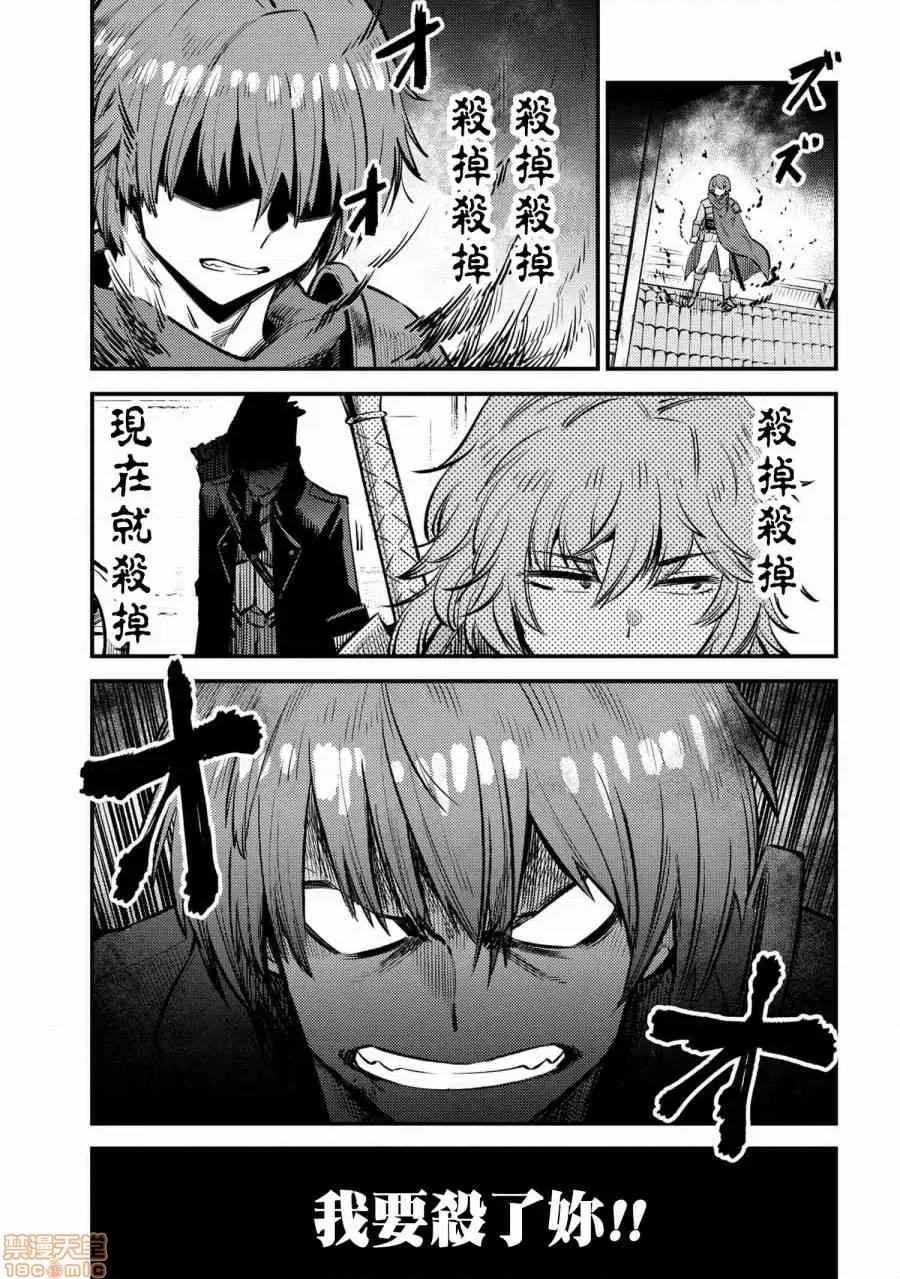 回複術士的重來人生 回複術士的重來人生 21-23 第11页
