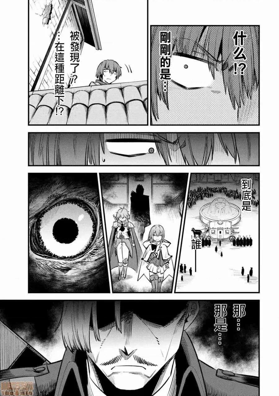 回複術士的重來人生 回複術士的重來人生 21-23 第13页
