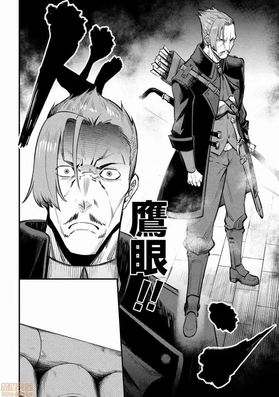 回複術士的重來人生 回複術士的重來人生 21-23 第14页