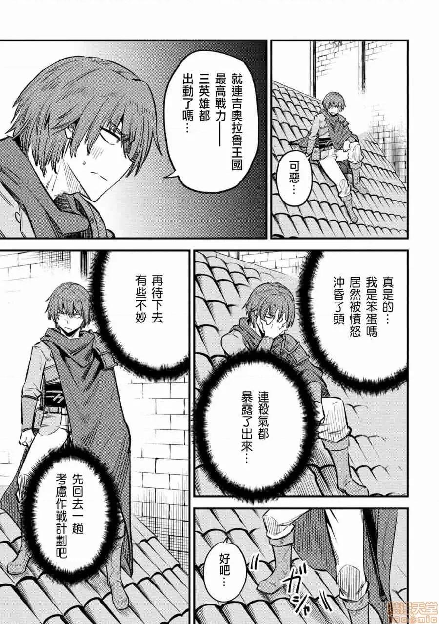 回複術士的重來人生 回複術士的重來人生 21-23 第15页