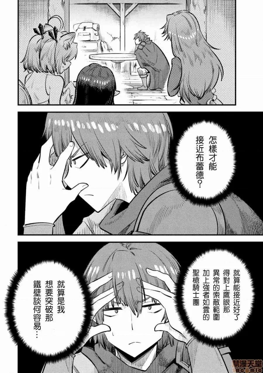 回複術士的重來人生 回複術士的重來人生 21-23 第18页