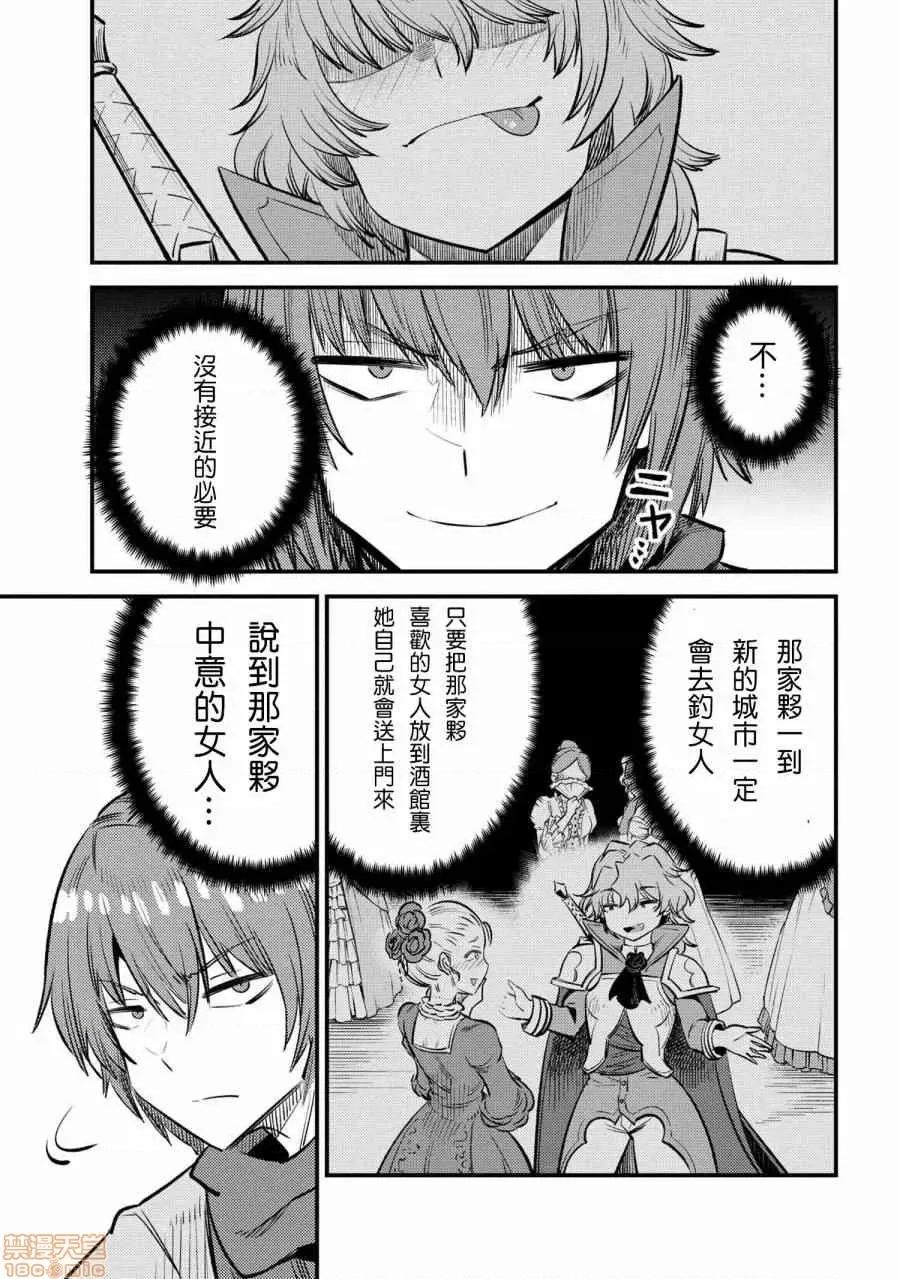 回複術士的重來人生 回複術士的重來人生 21-23 第19页