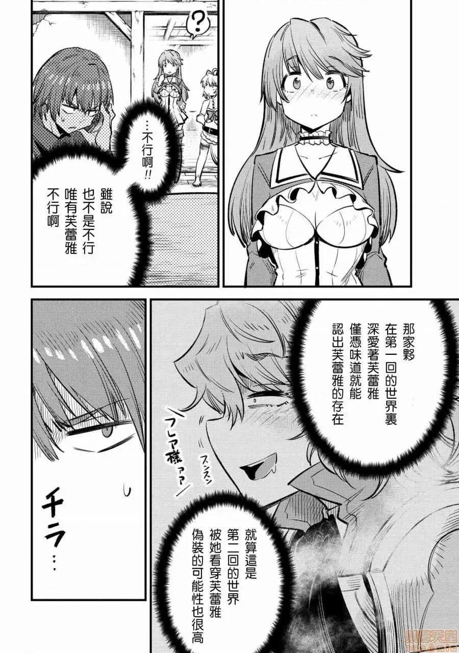 回複術士的重來人生 回複術士的重來人生 21-23 第20页