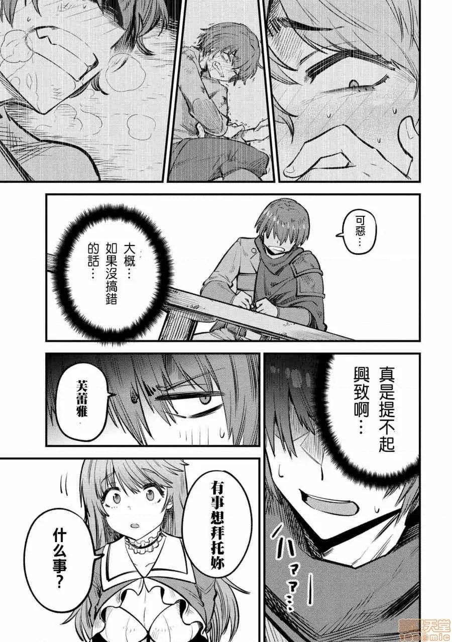 回複術士的重來人生 回複術士的重來人生 21-23 第23页