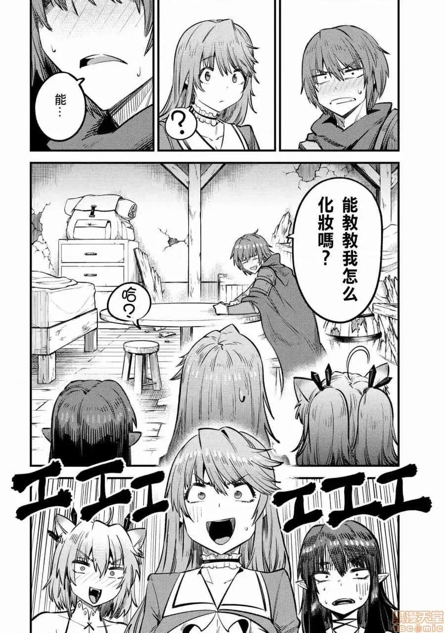 回複術士的重來人生 回複術士的重來人生 21-23 第24页