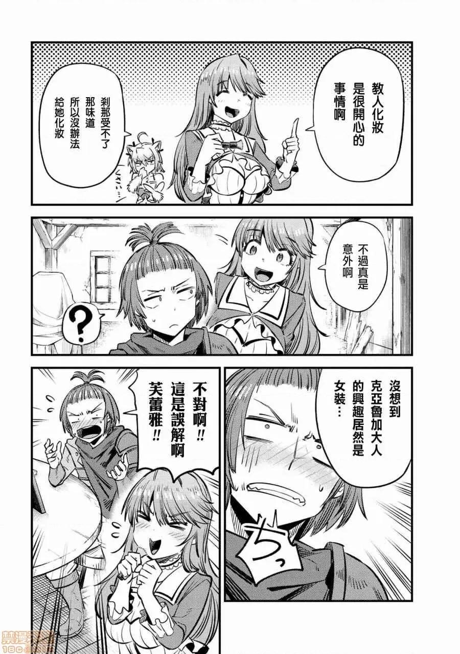 回複術士的重來人生 回複術士的重來人生 21-23 第26页