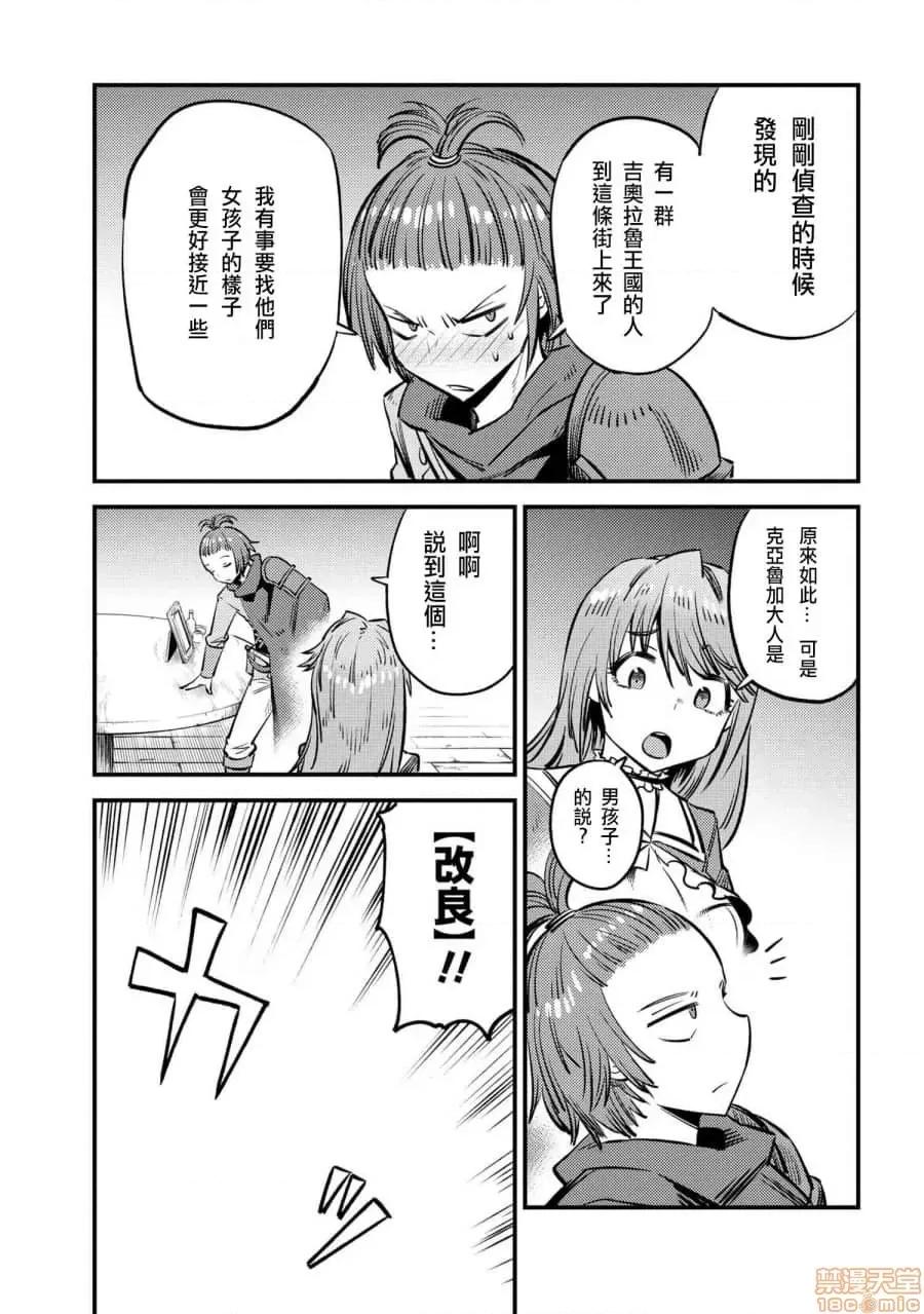 回複術士的重來人生 回複術士的重來人生 21-23 第27页