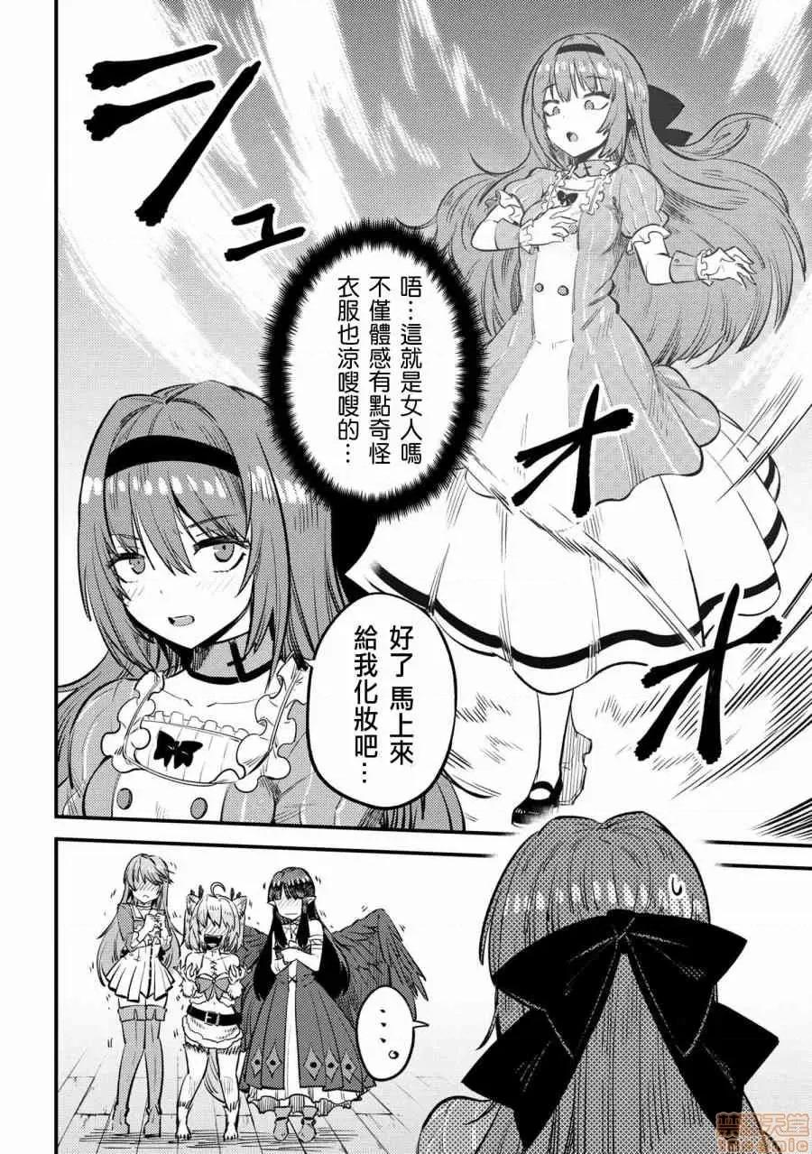 回複術士的重來人生 回複術士的重來人生 21-23 第28页