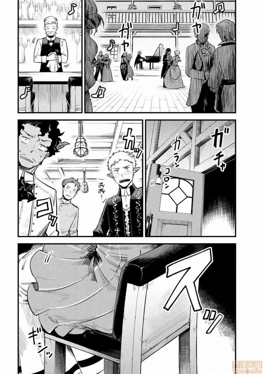 回複術士的重來人生 回複術士的重來人生 21-23 第32页
