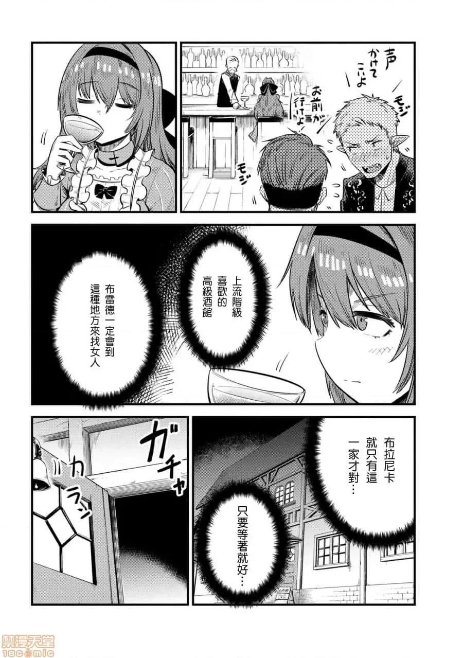 回複術士的重來人生 回複術士的重來人生 21-23 第34页