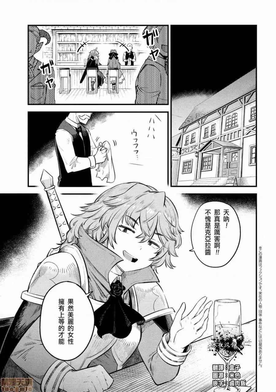 回複術士的重來人生 回複術士的重來人生 21-23 第42页