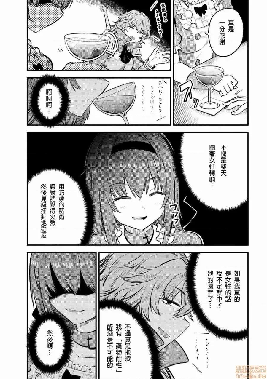 回複術士的重來人生 回複術士的重來人生 21-23 第44页