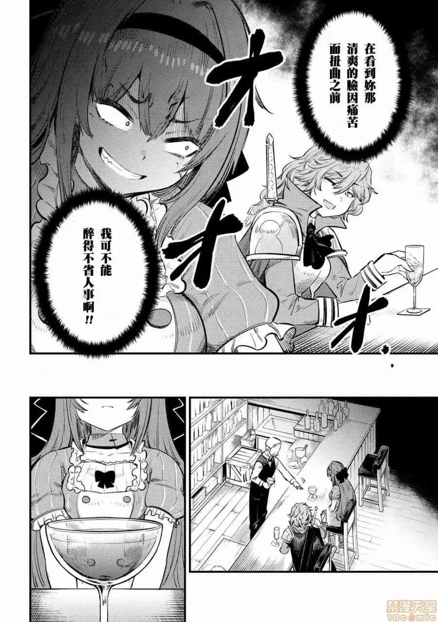 回複術士的重來人生 回複術士的重來人生 21-23 第45页