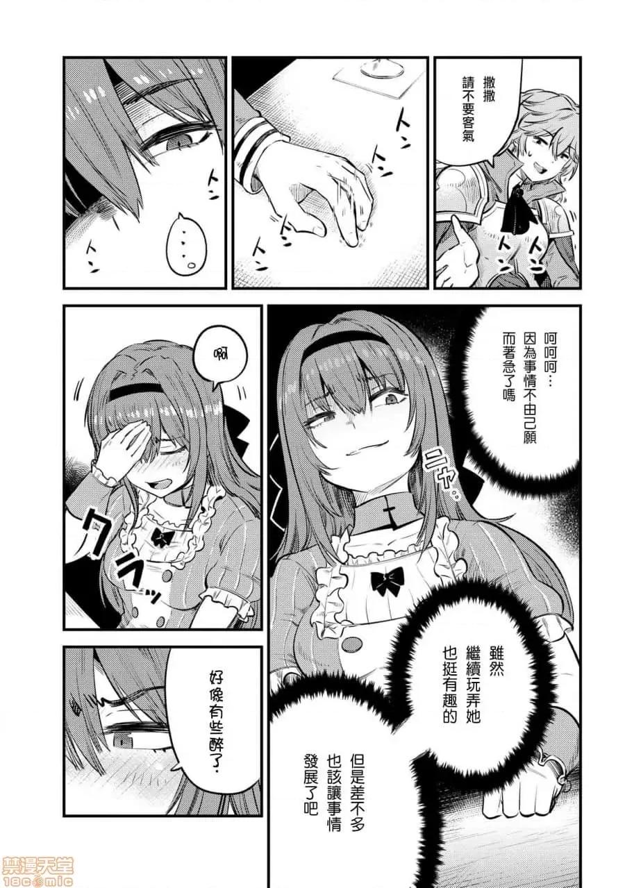 回複術士的重來人生 回複術士的重來人生 21-23 第46页