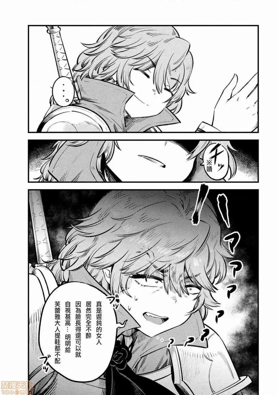 回複術士的重來人生 回複術士的重來人生 21-23 第48页