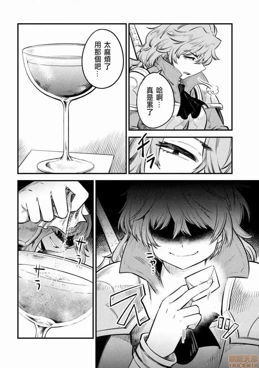 回複術士的重來人生 回複術士的重來人生 21-23 第49页