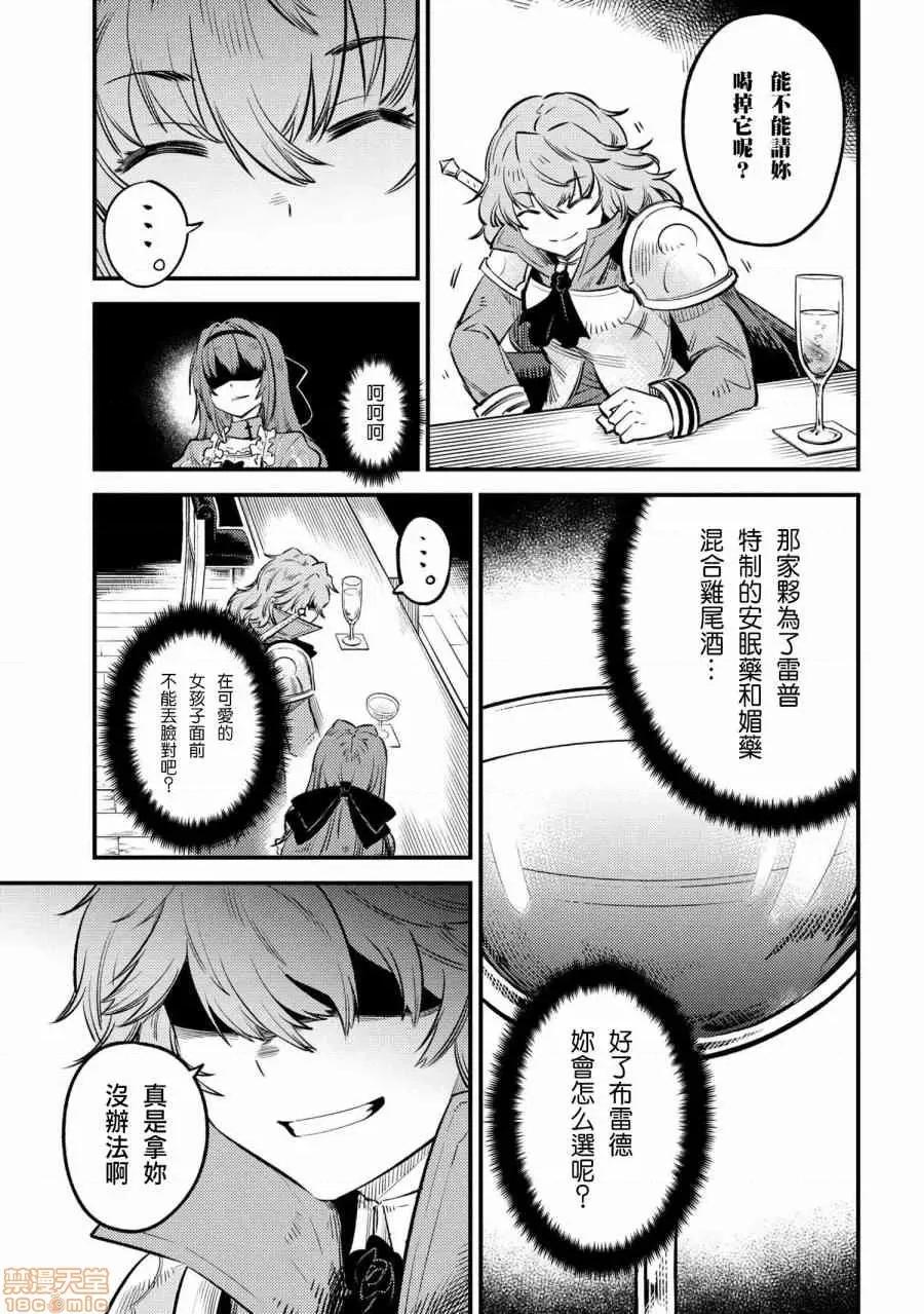 回複術士的重來人生 回複術士的重來人生 21-23 第54页