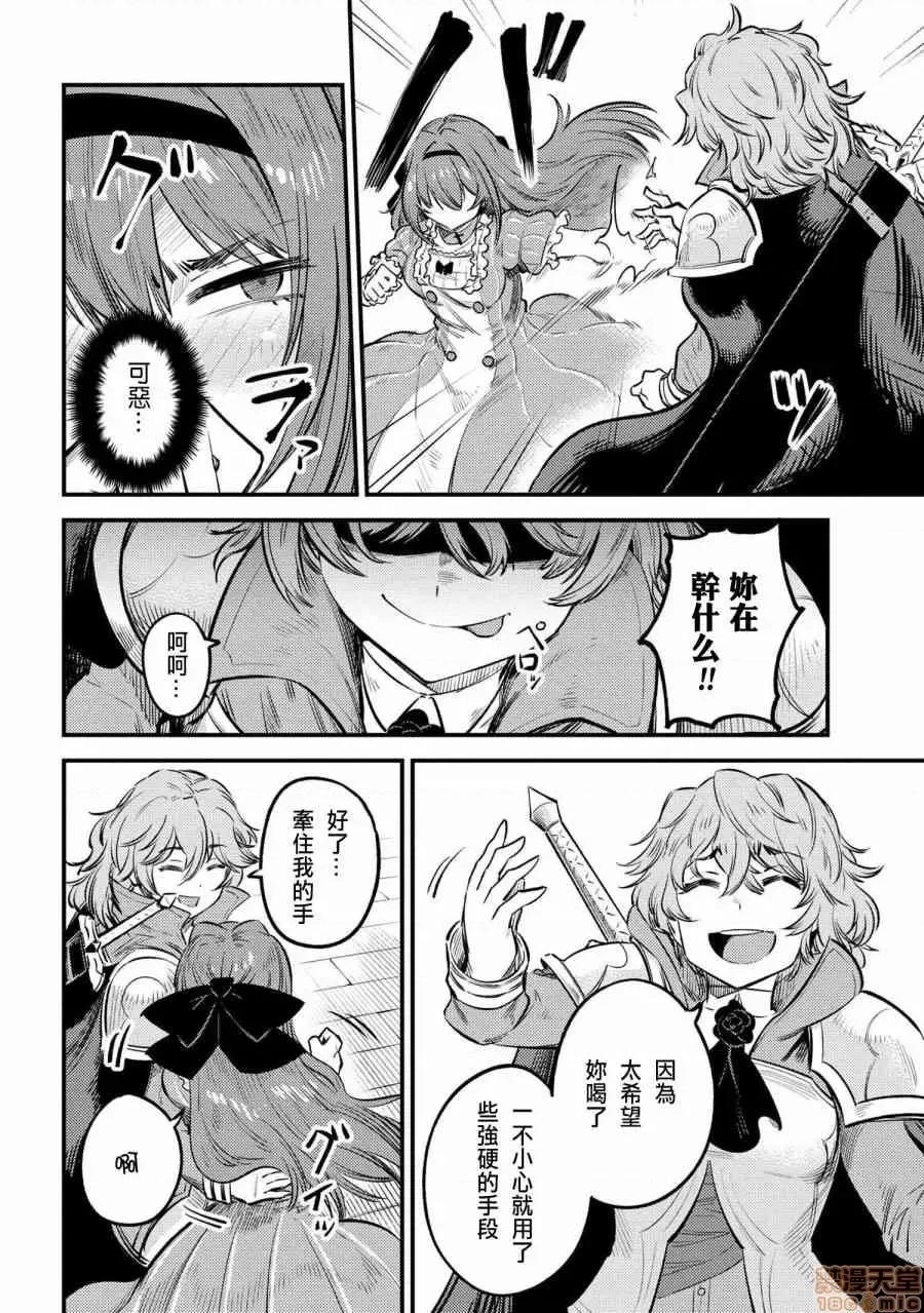 回複術士的重來人生 回複術士的重來人生 21-23 第59页