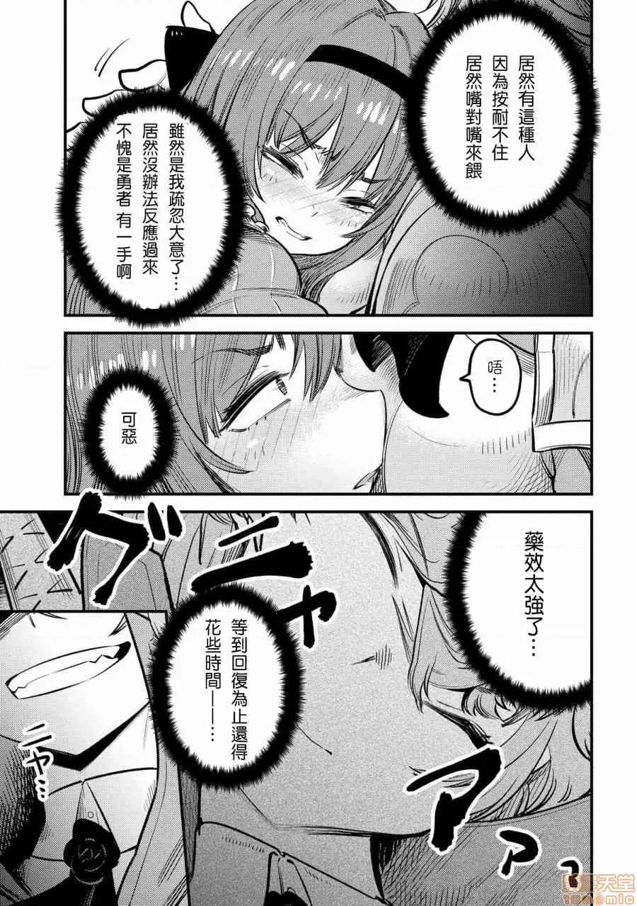 回複術士的重來人生 回複術士的重來人生 21-23 第60页