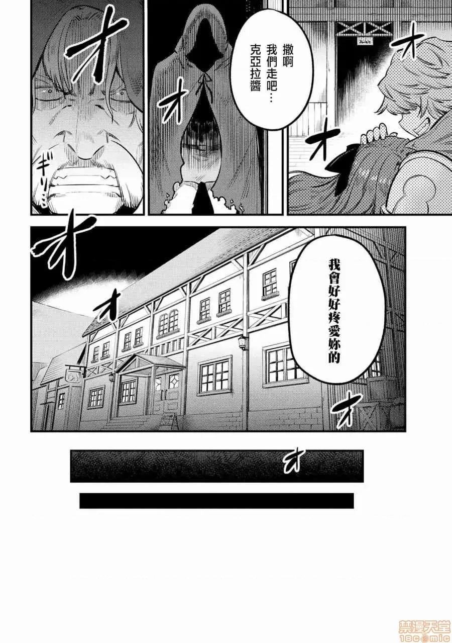 回複術士的重來人生 回複術士的重來人生 21-23 第61页