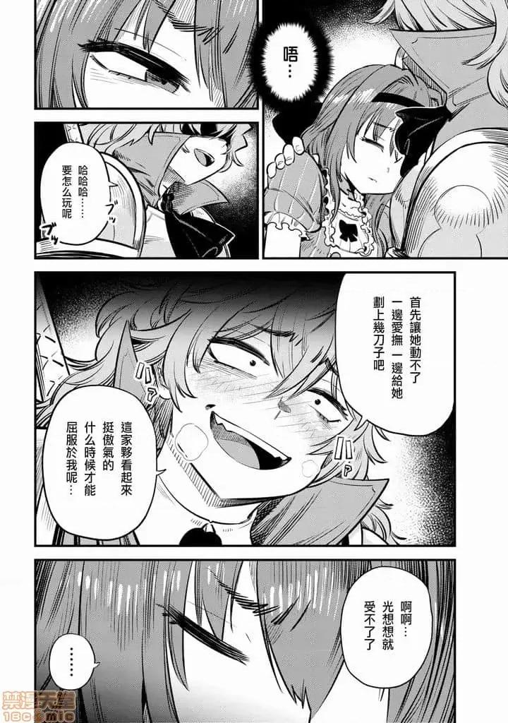 回複術士的重來人生 回複術士的重來人生 21-23 第63页