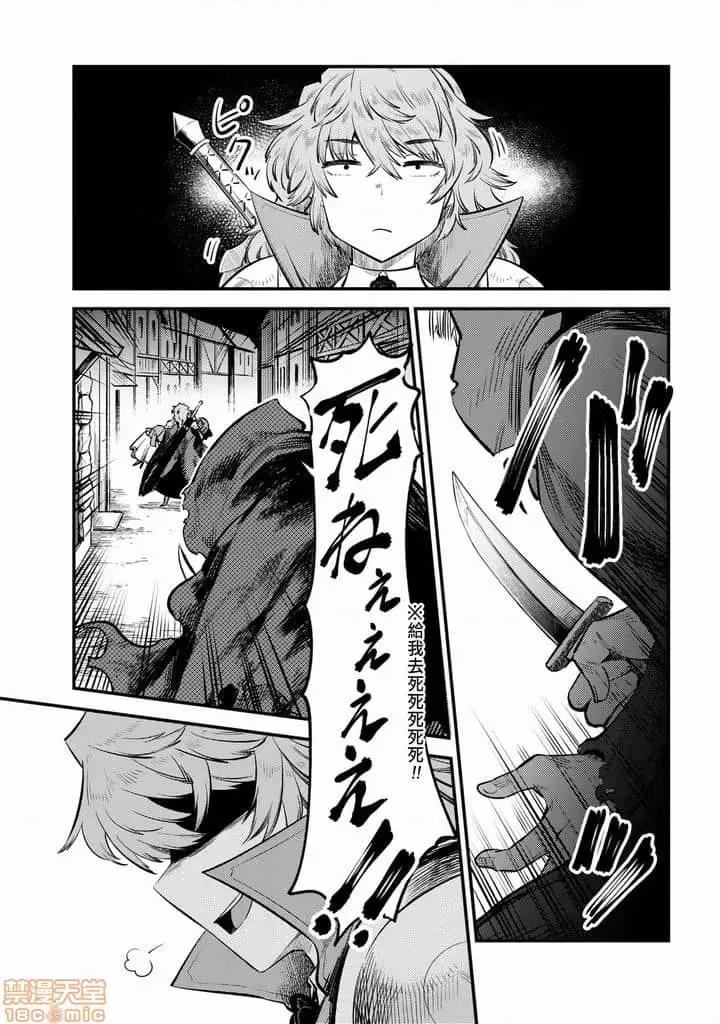 回複術士的重來人生 回複術士的重來人生 21-23 第64页