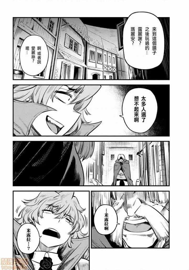 回複術士的重來人生 回複術士的重來人生 21-23 第67页
