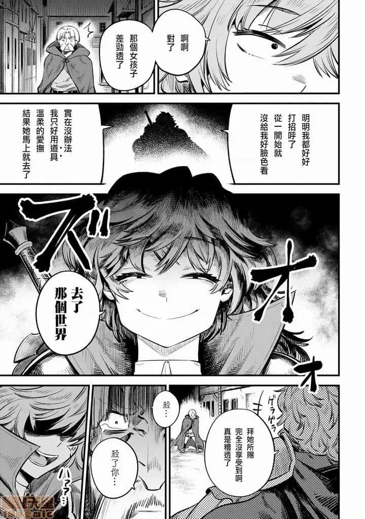 回複術士的重來人生 回複術士的重來人生 21-23 第68页