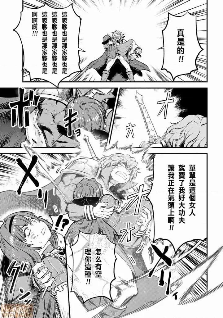 回複術士的重來人生 回複術士的重來人生 21-23 第70页