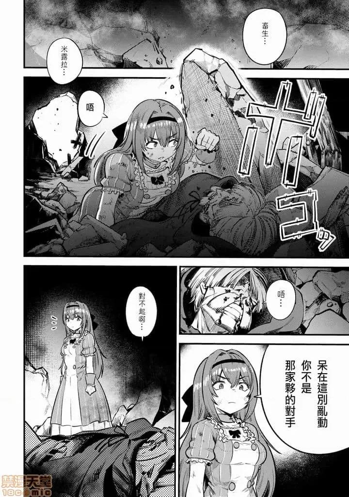 回複術士的重來人生 回複術士的重來人生 21-23 第73页