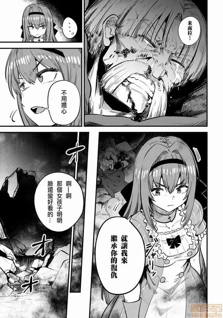 回複術士的重來人生 回複術士的重來人生 21-23 第74页